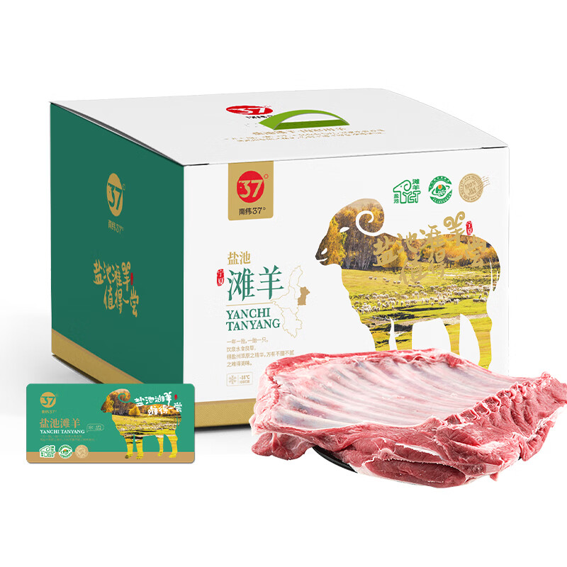 南纬三七盐池滩羊排排鲜羊排礼盒2000g【NEW】